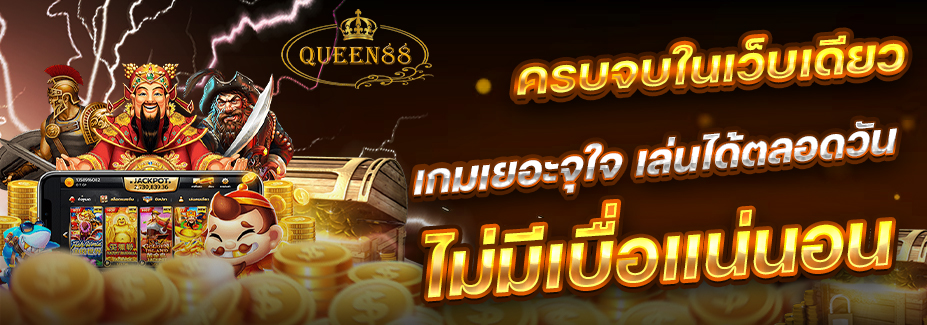 QUEEN88