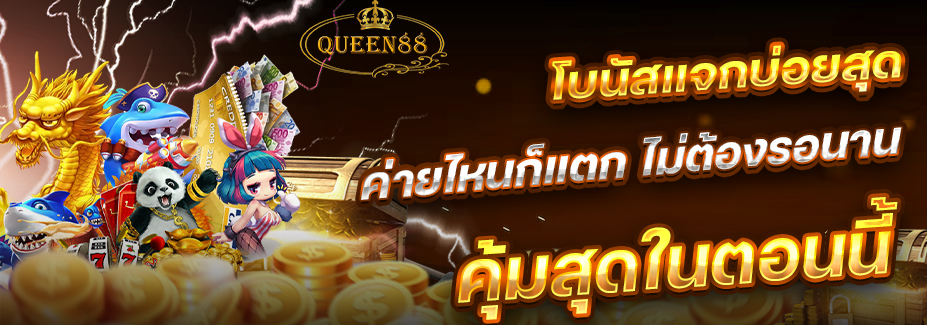 QUEEN88