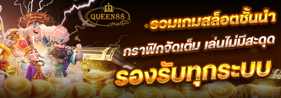 QUEEN88